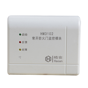 皓安HM3102常开防火门监控模块 双门